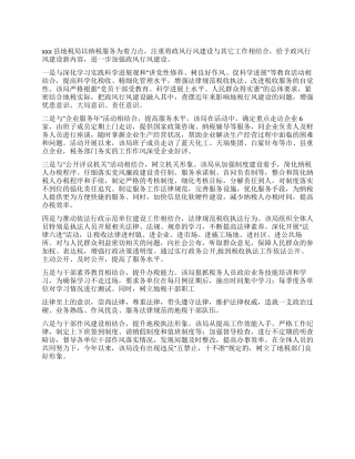 地税政风行风建设总结
