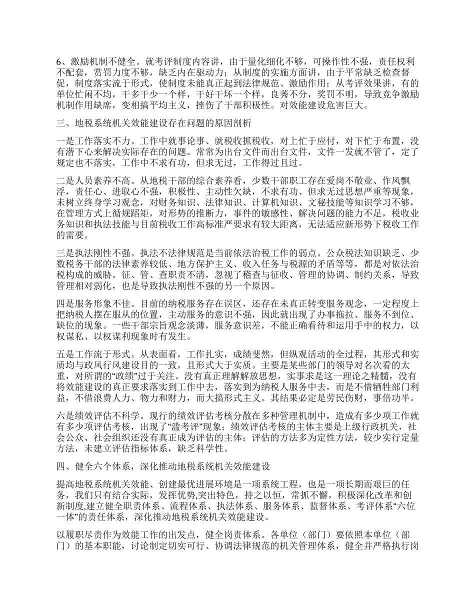 地税机关效能情况报告_第2页