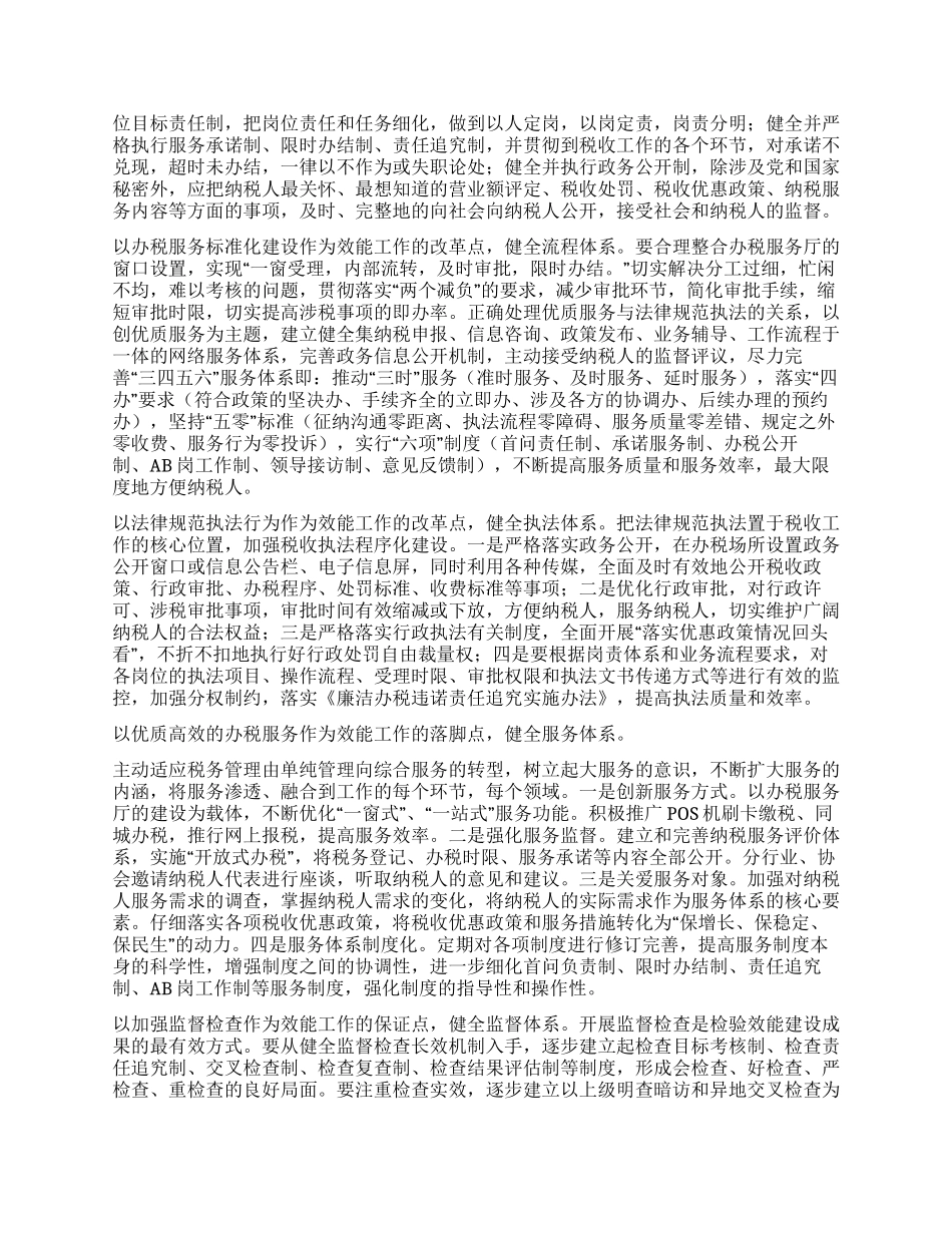 地税机关效能情况报告_第3页