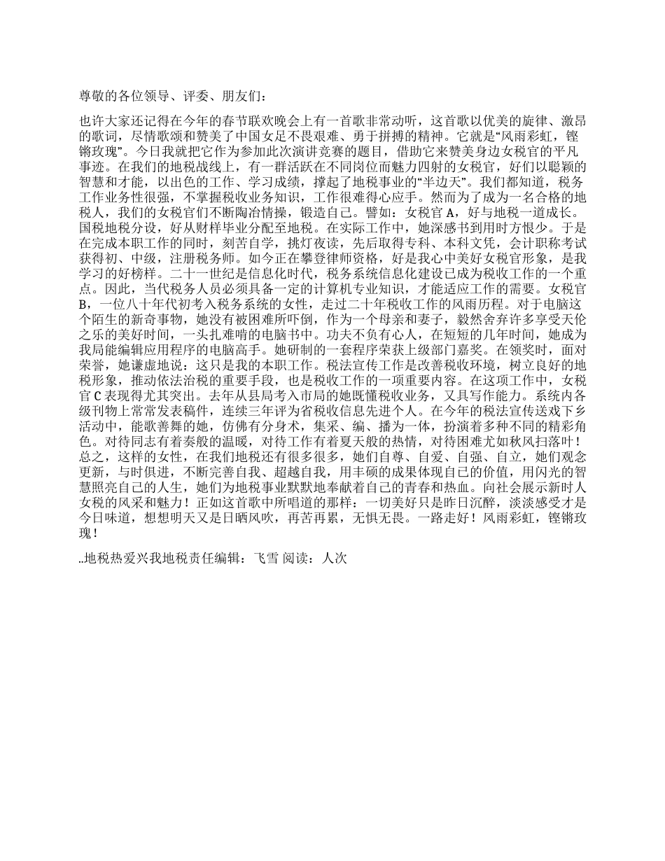 地税热爱兴我地税_第1页