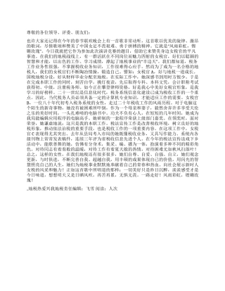 地税热爱兴我地税