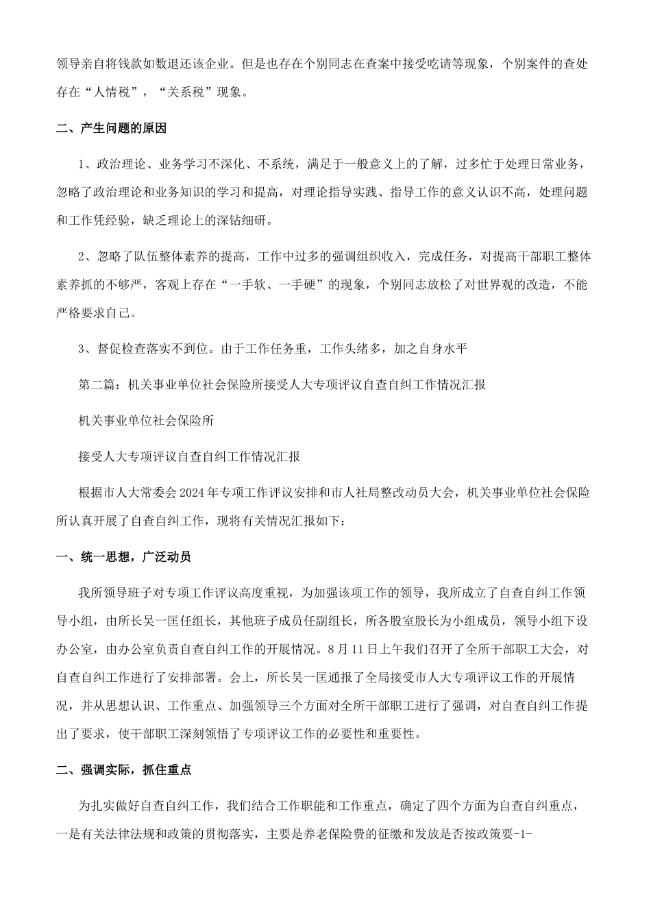 地税稽查局接受人大评议自查自纠总结_第3页