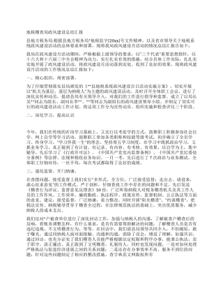 地税稽查局政风建设总结汇报