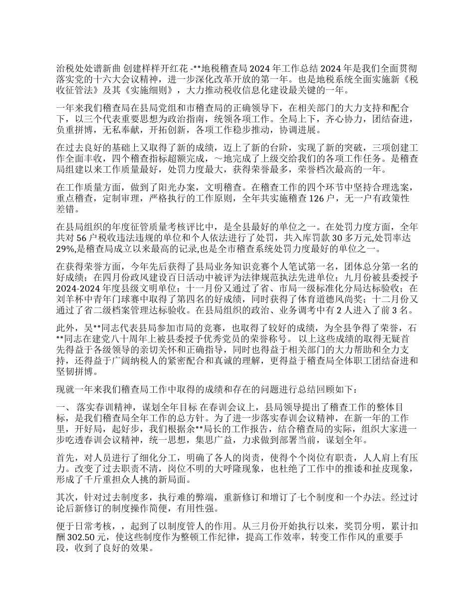 地税稽查局2003年工作总结_第1页