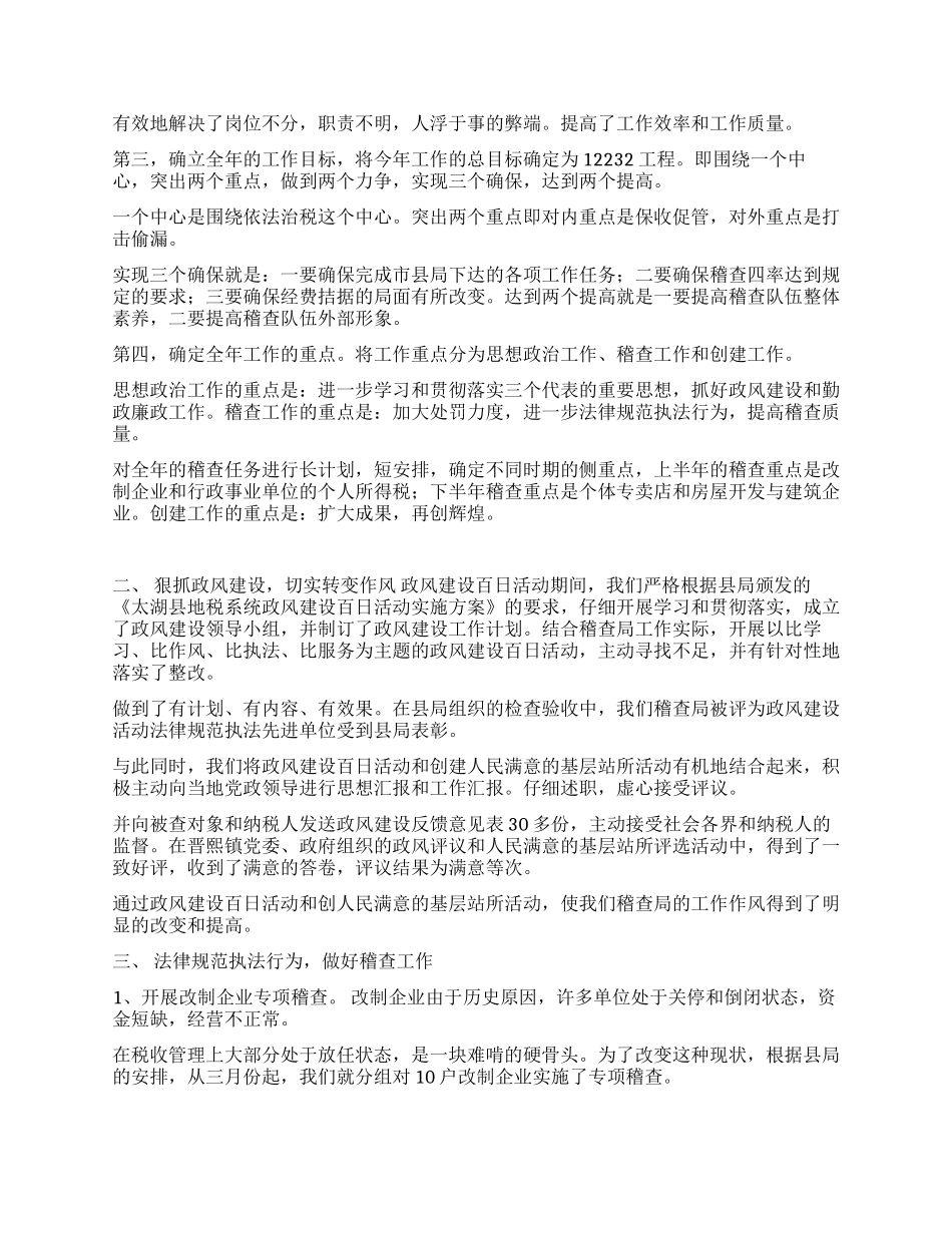 地税稽查局2003年工作总结_第2页