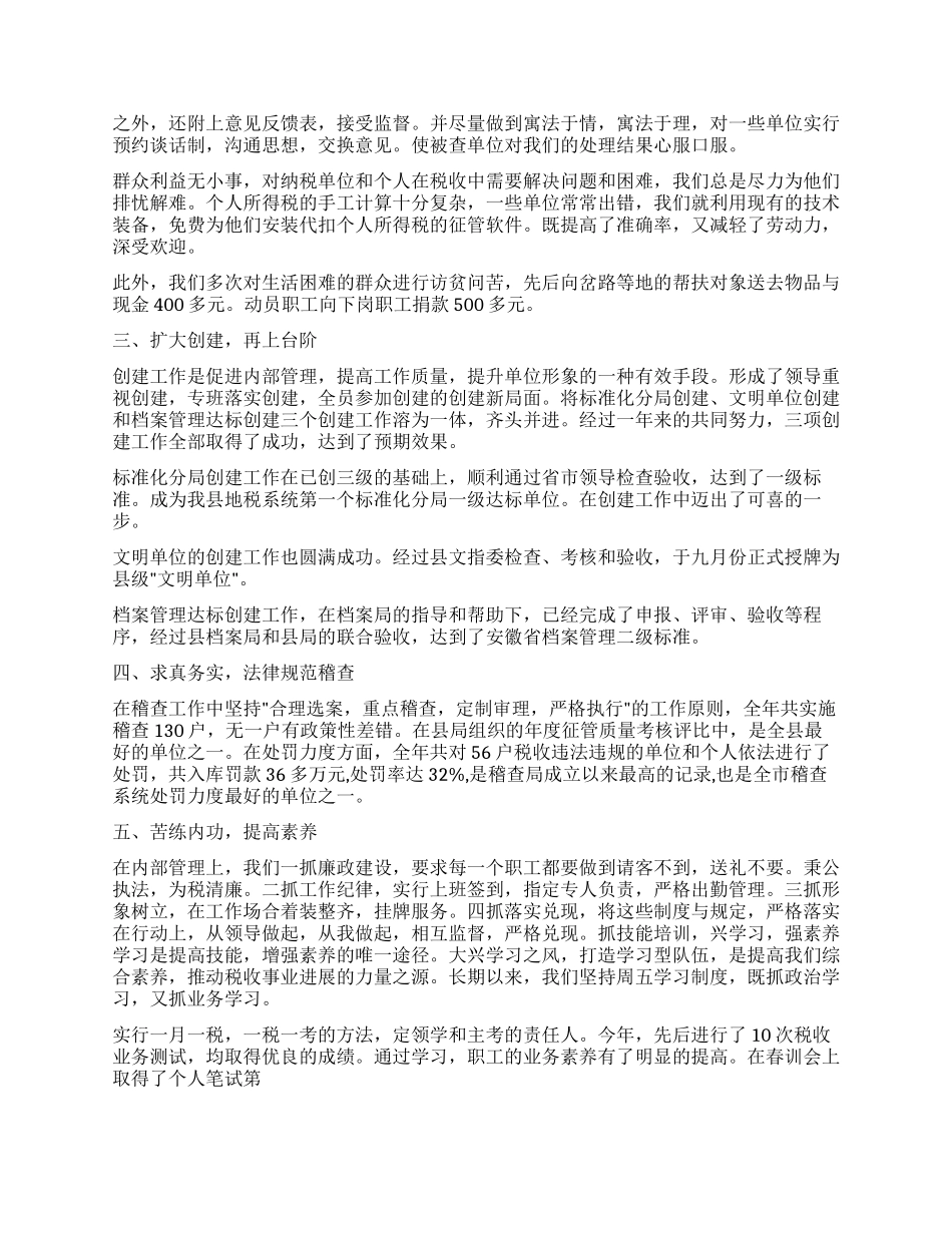 地税稽查局创人民满意站所述职报告_第2页