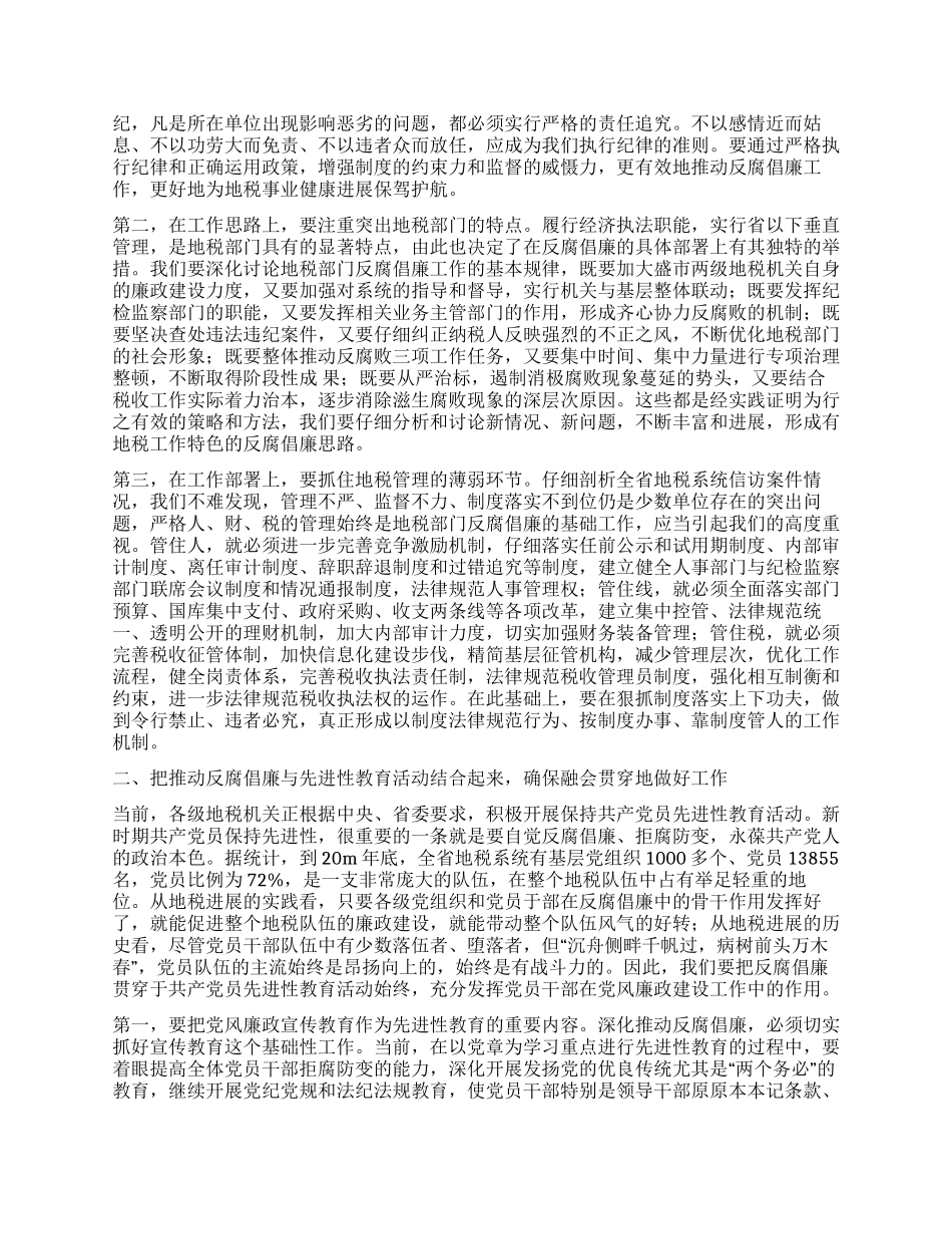 地税系统党风廉政建设讲话_第2页