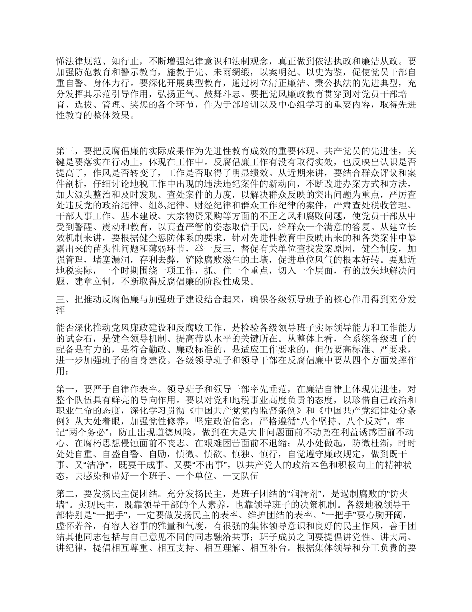 地税系统党风廉政建设讲话_第3页