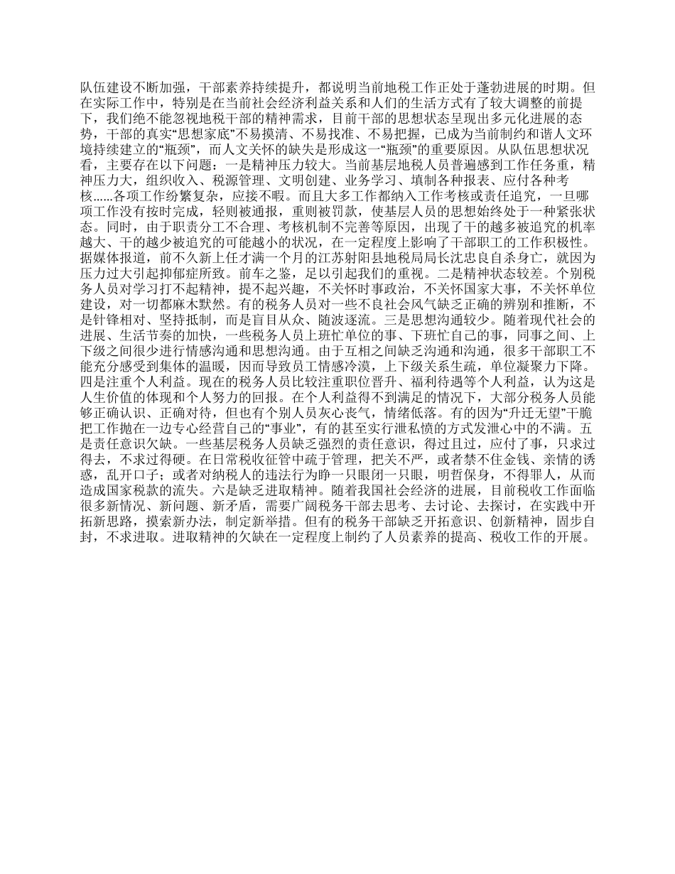 地税系统学习实践科学发展观心得体会_第2页