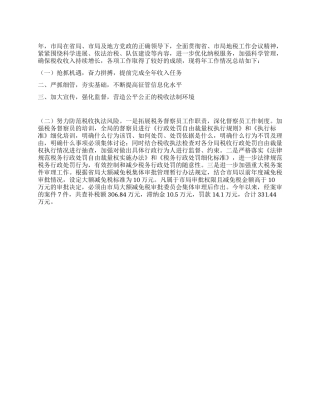 地税系统年终总结与2024年安排