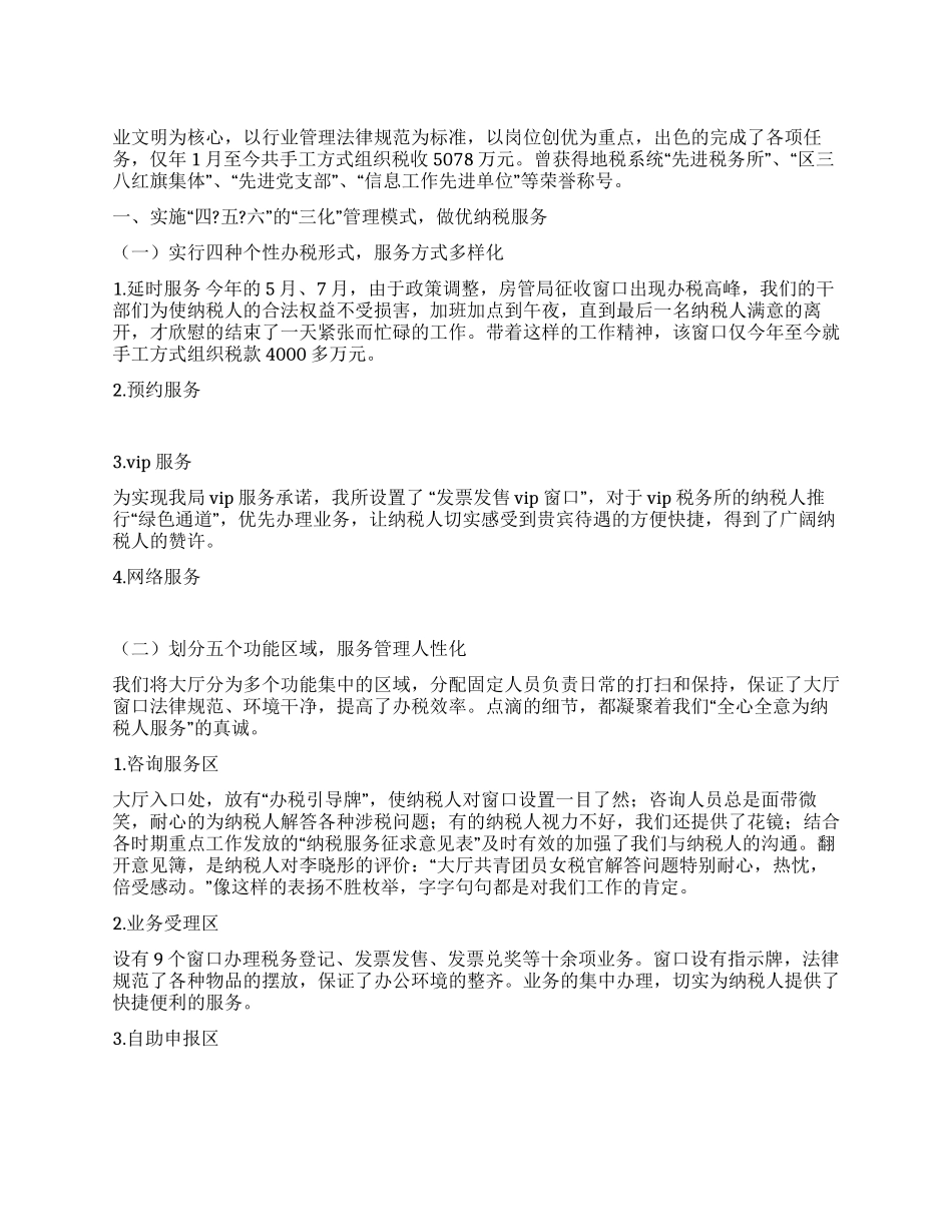 地税第一税务所争创青年文明号汇报材_第1页