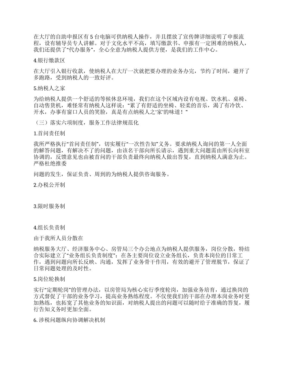 地税第一税务所争创青年文明号汇报材_第2页