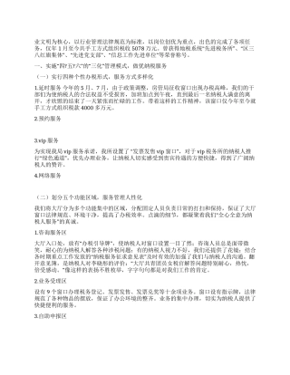 地税第一税务所争创青年文明号汇报材