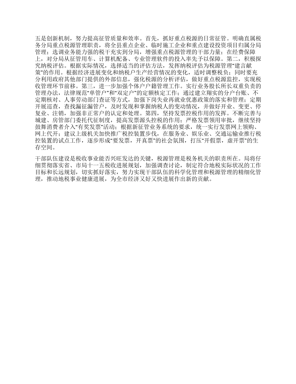 地税系统整合人力资源强化税源管理调查报告_第3页