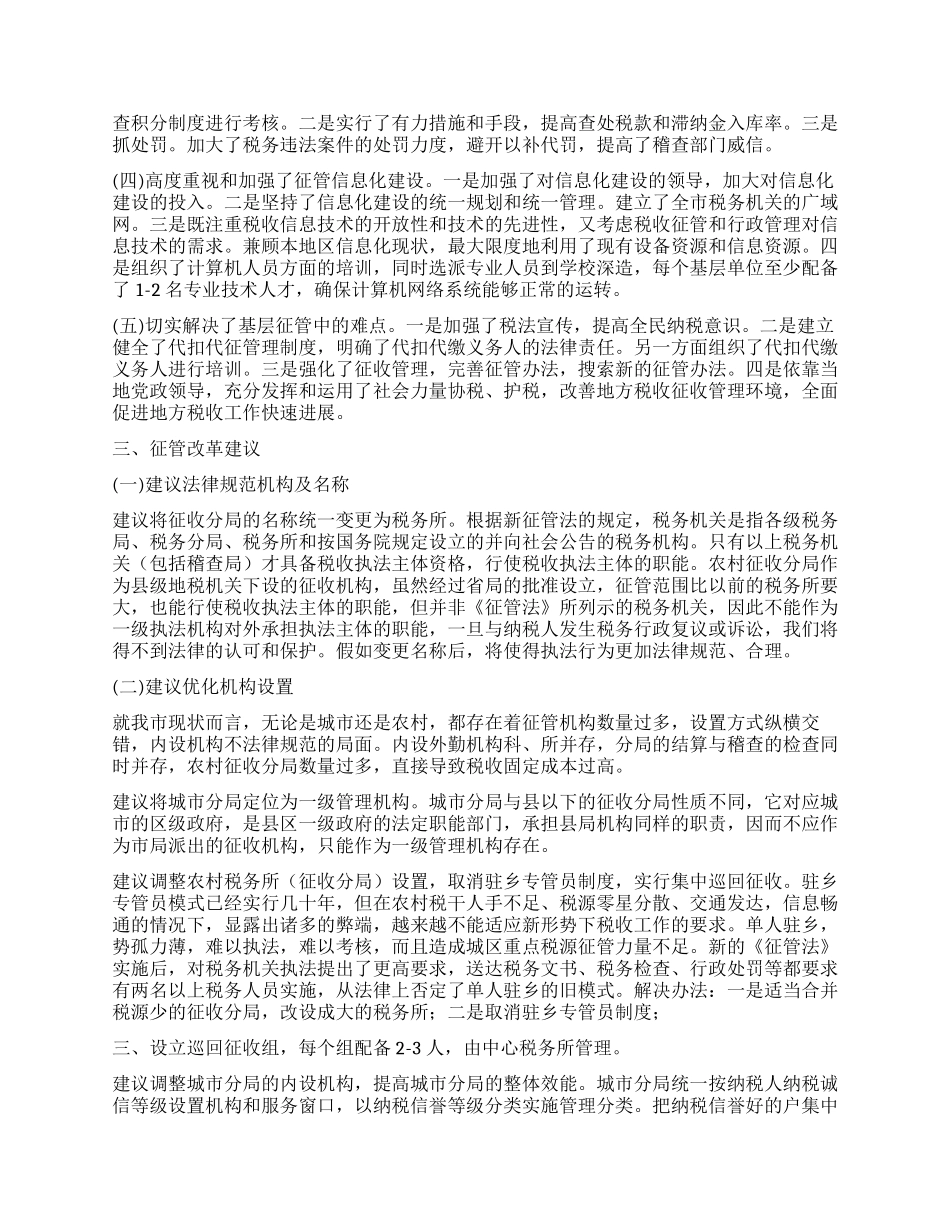 地税系统征管工作总结_第2页