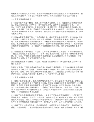 地税系统征管工作总结