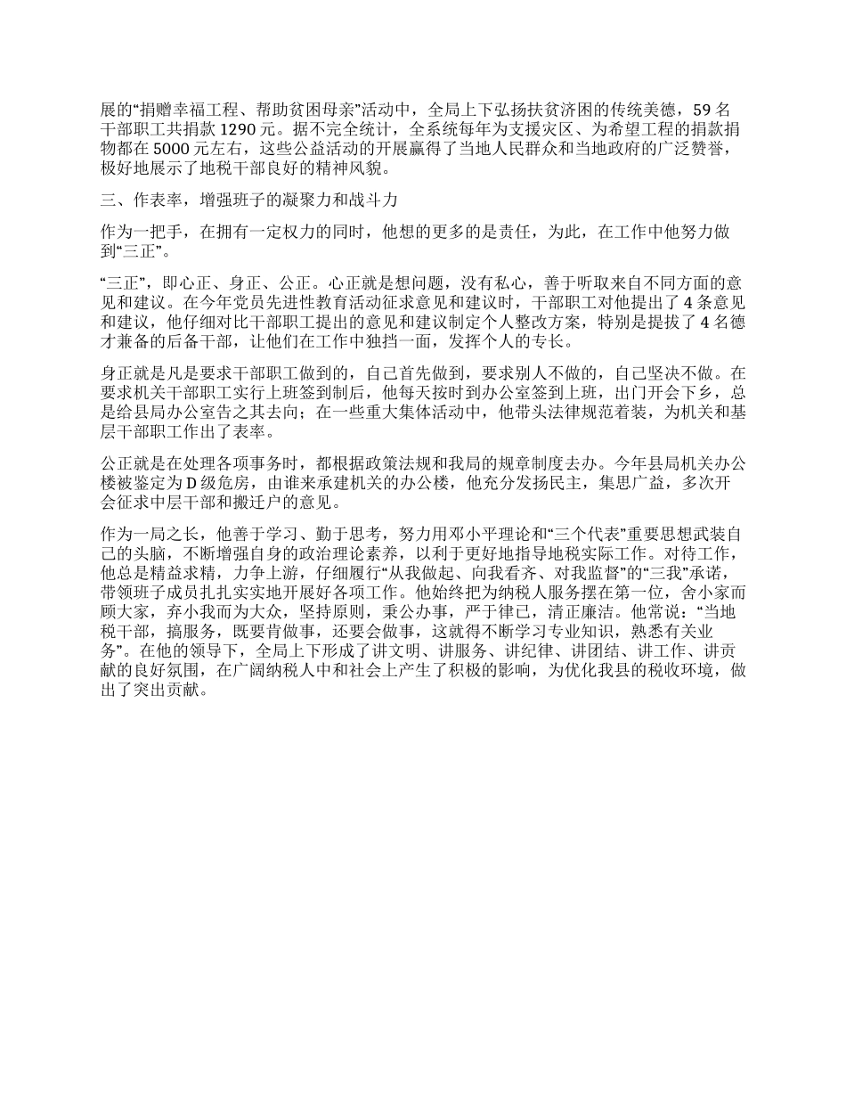 地税系统优秀共产党员先进事迹_第2页