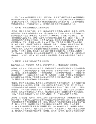 地税系统优秀共产党员先进事迹