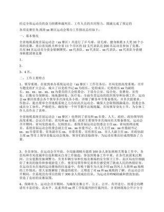 地税系统运动会筹办情况工作总结