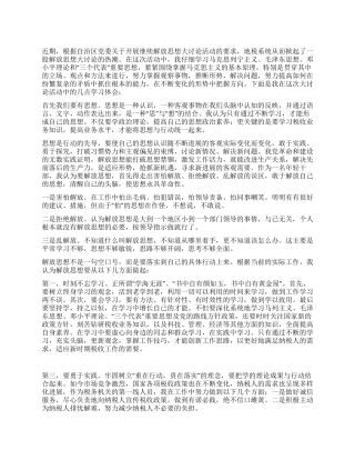 地税系统解放思想大讨论心得体会
