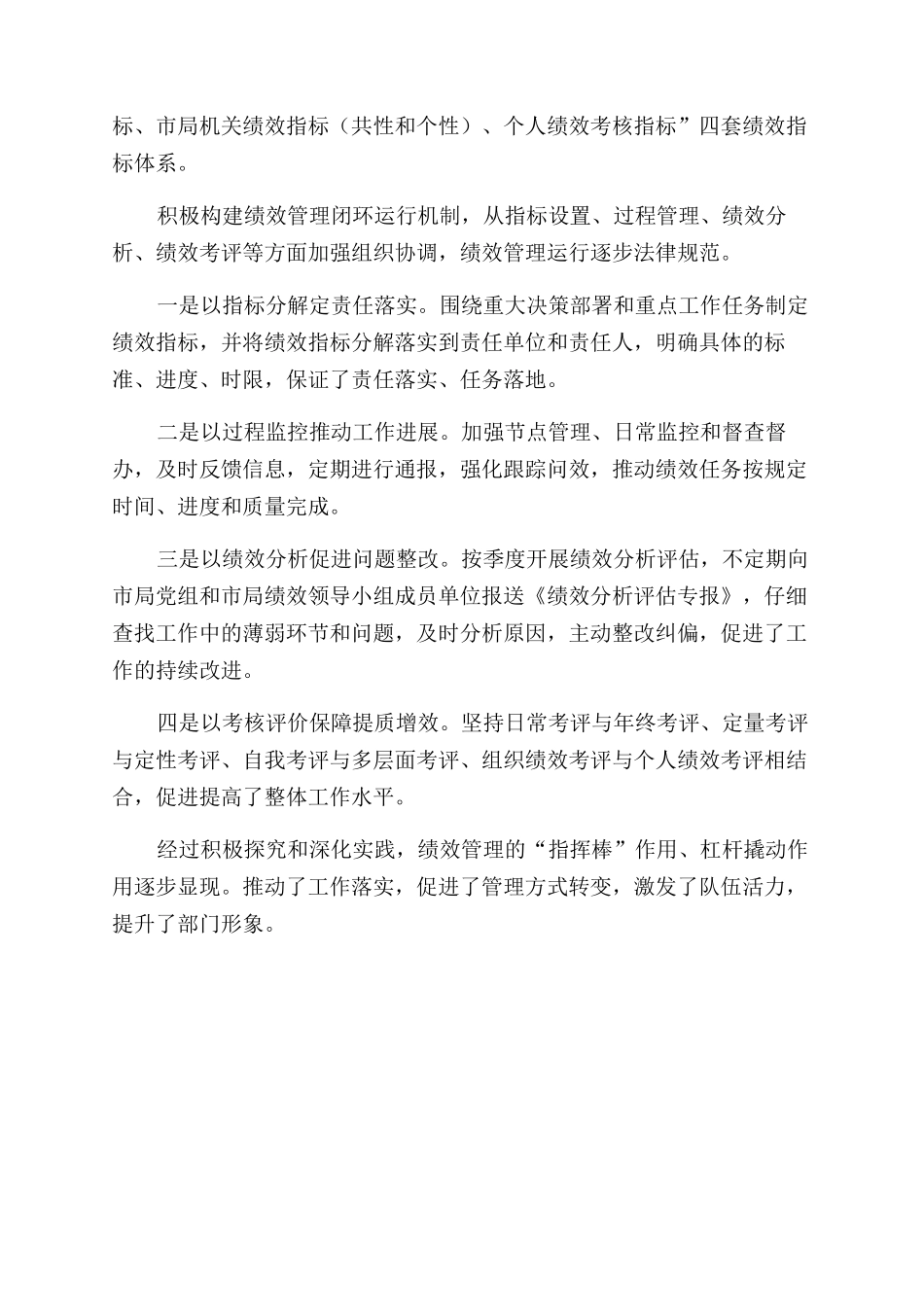 地税绩效管理心得体会范文_第2页