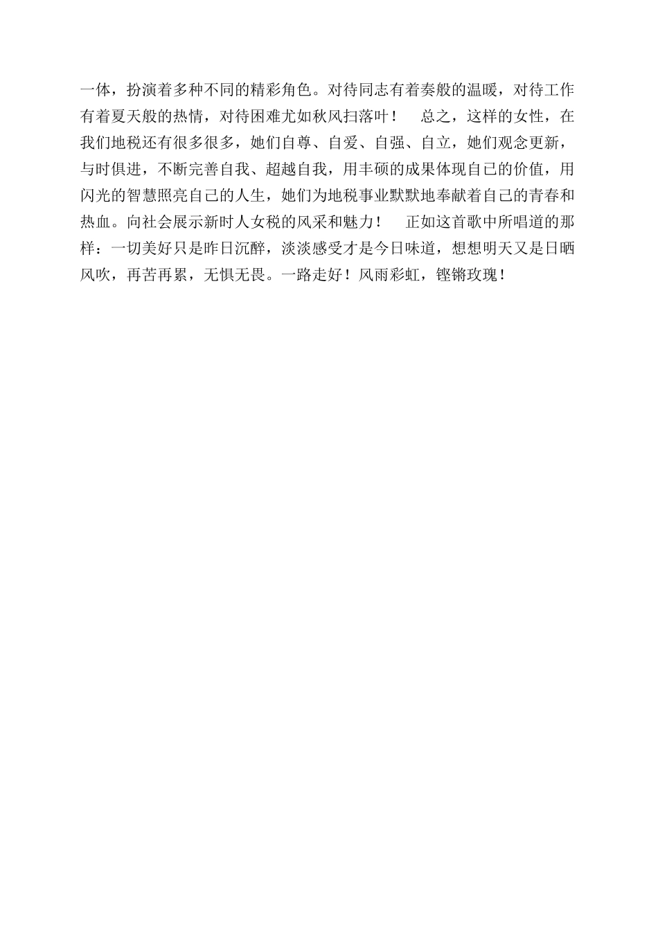 地税系统演讲稿范文-兴我地税_第2页