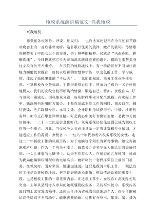 地税系统演讲稿范文-兴我地税