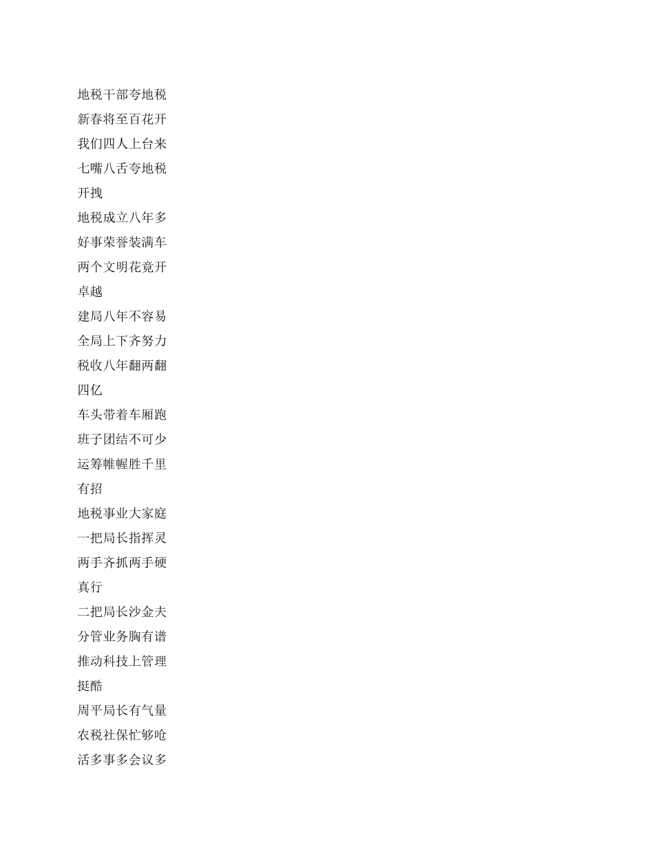 地税联欢会三句半_第1页
