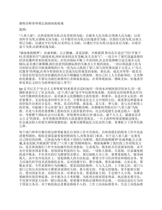 地税荣辱观演讲稿-诠释荣辱观弘扬地税魂