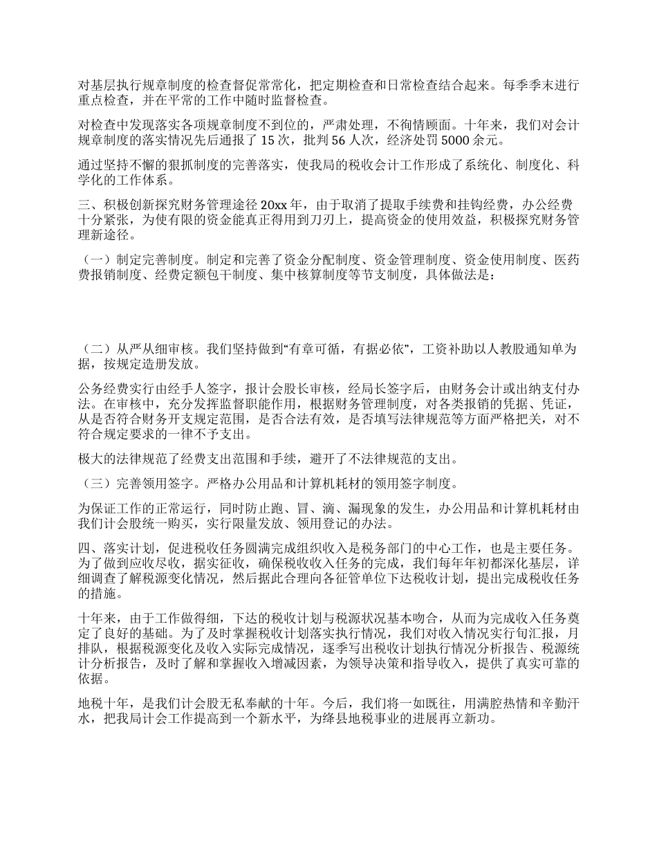 地税计会工作汇报_第2页