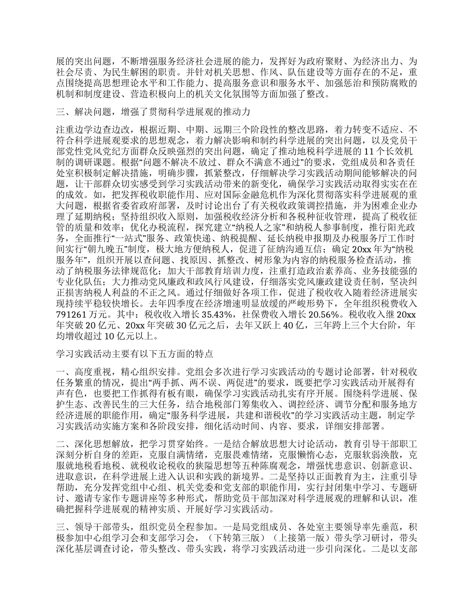 地税部门科学发展观活动大总结_第2页