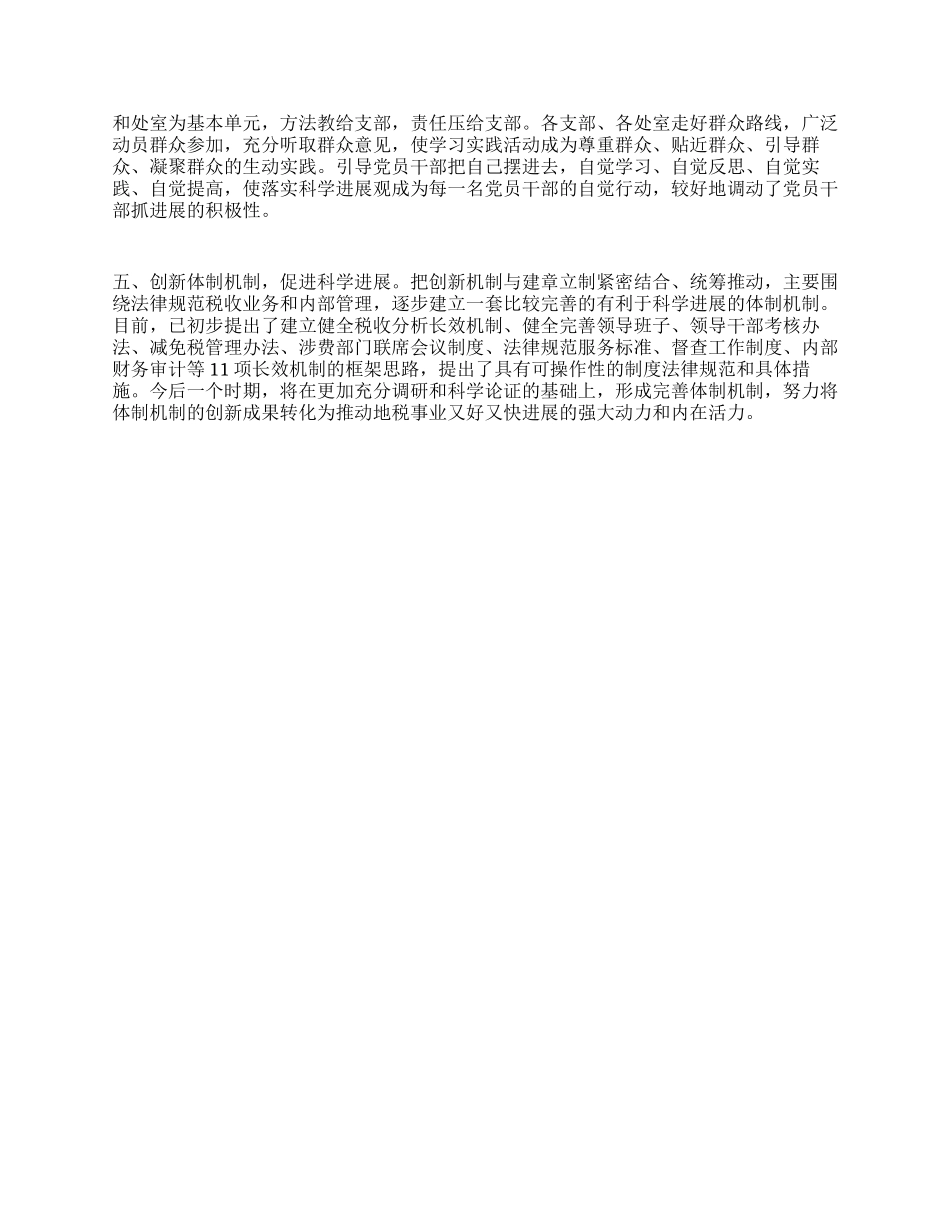 地税部门科学发展观活动大总结_第3页