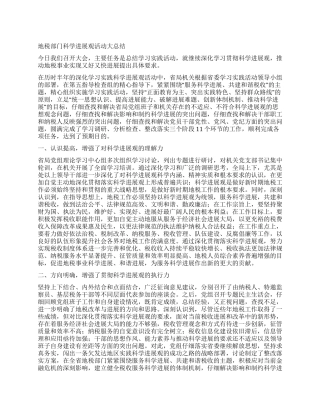 地税部门科学发展观活动大总结