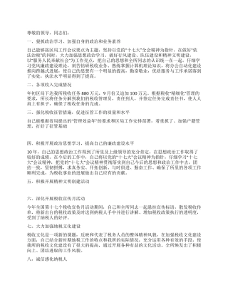 地税系统述职述廉报告