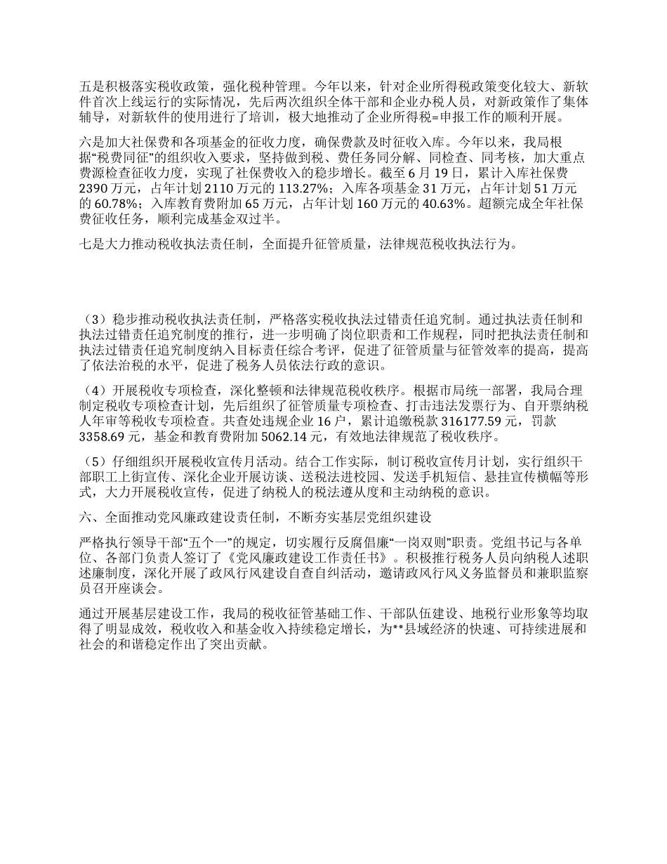 地税部门上半年工作总结_第3页