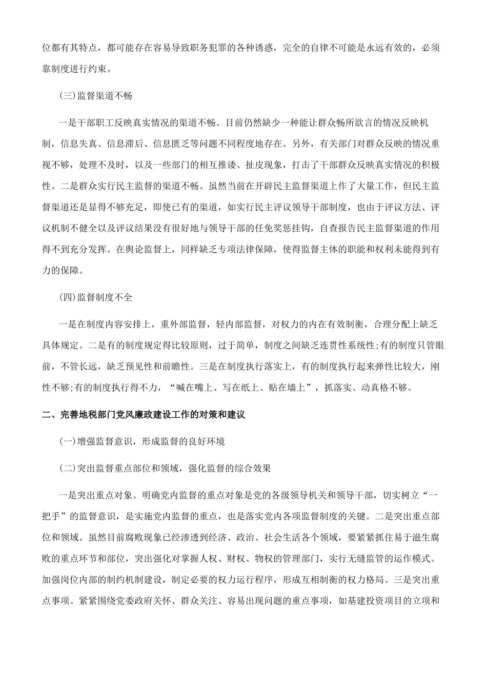 地税部门工作自查报告_第3页