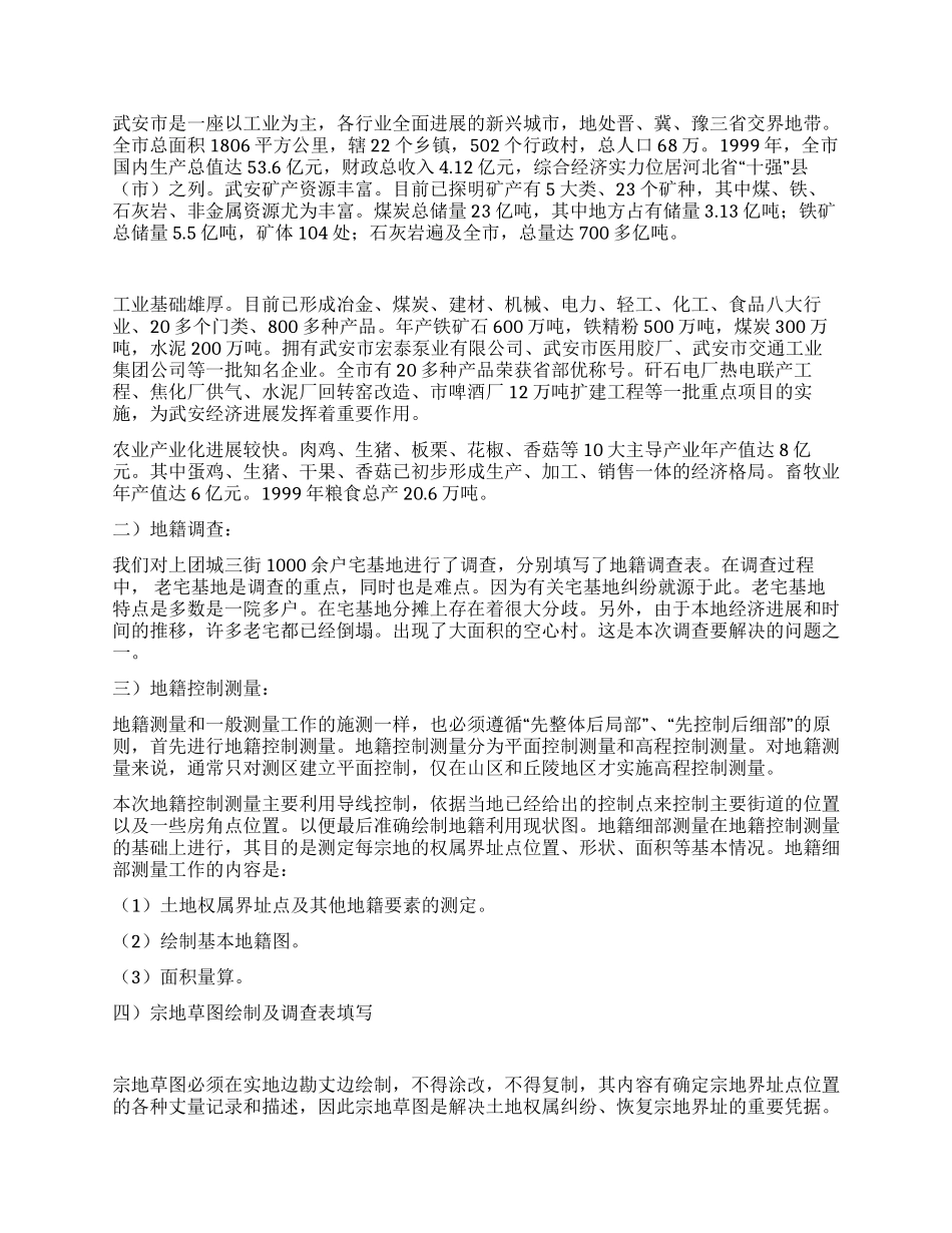 地籍测量实习报告_第2页