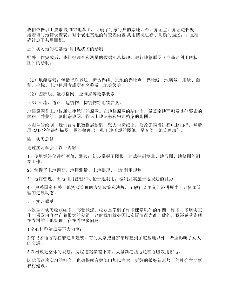 地籍测量实习报告_第3页
