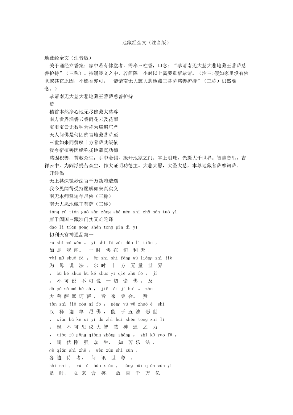 地藏经全文(注音版)_第1页