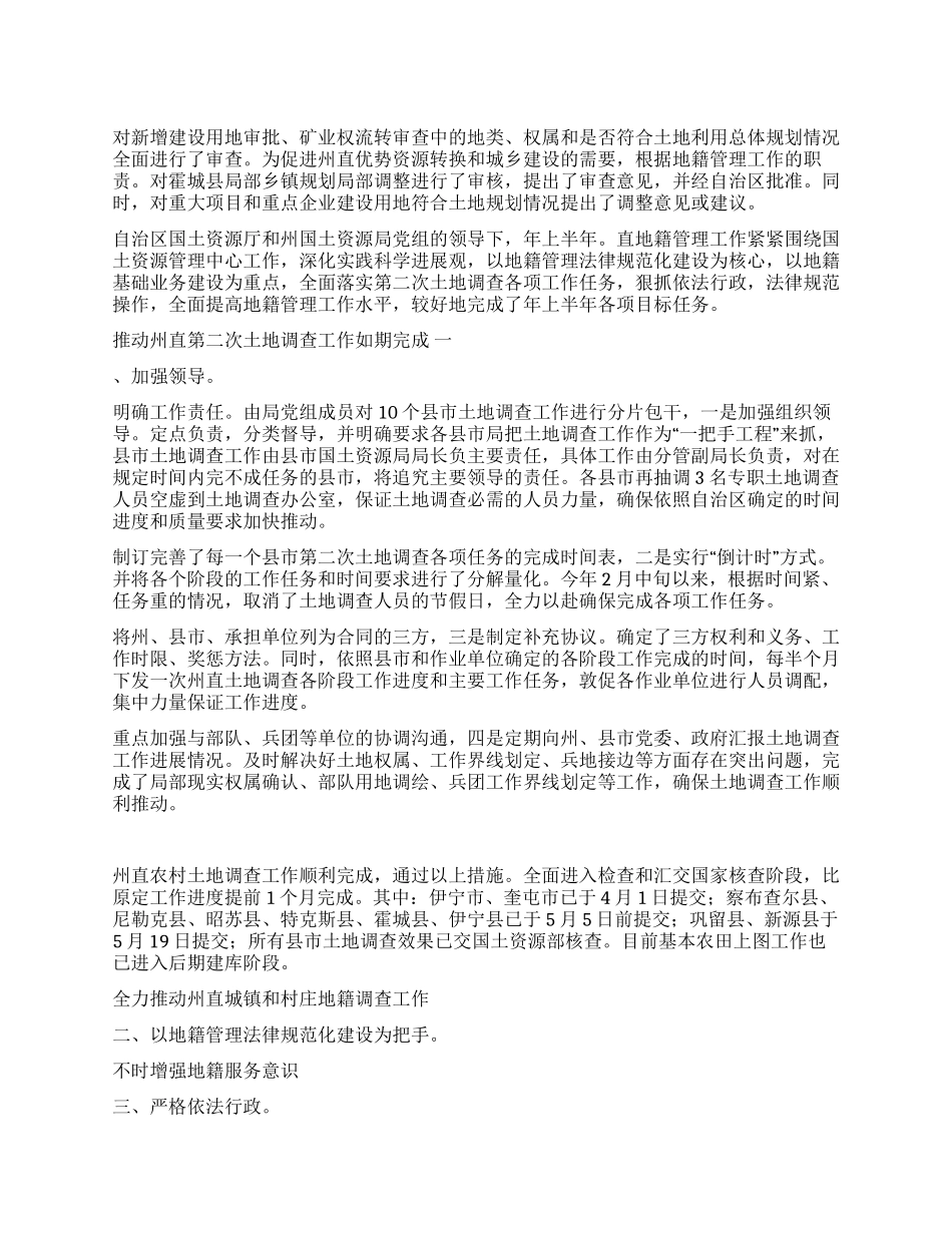 地籍处2024上半年度小结_第1页