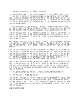 地籍处2024年上半年工作总结