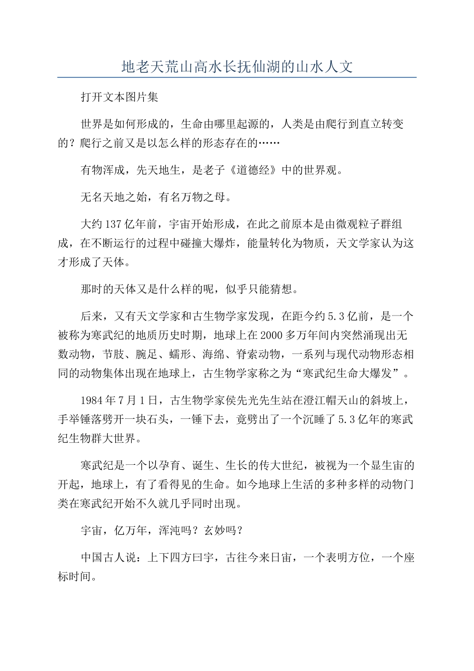 地老天荒山高水长抚仙湖的山水人文_第1页