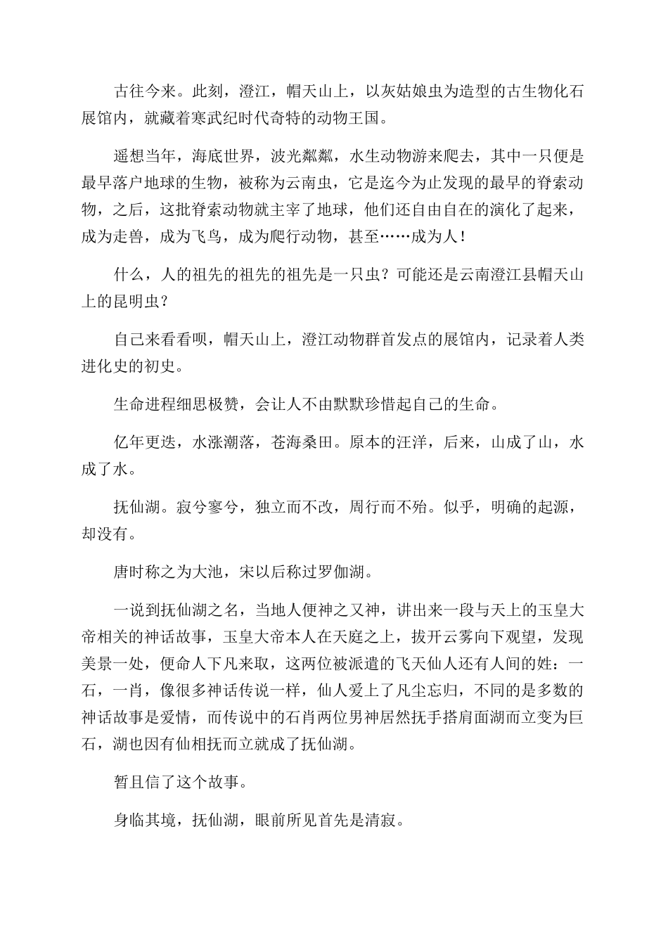 地老天荒山高水长抚仙湖的山水人文_第2页