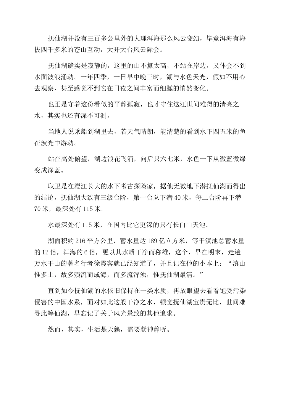 地老天荒山高水长抚仙湖的山水人文_第3页