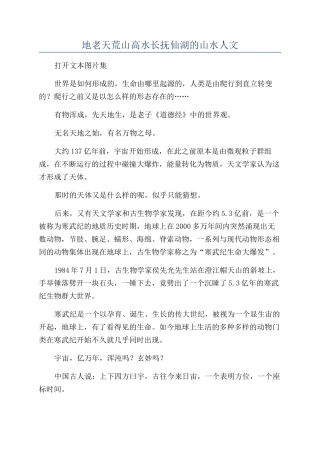 地老天荒山高水长抚仙湖的山水人文