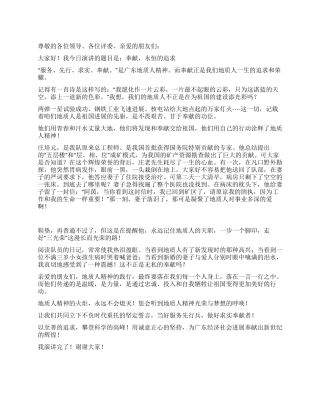 地质人演讲稿奉献永恒的追求