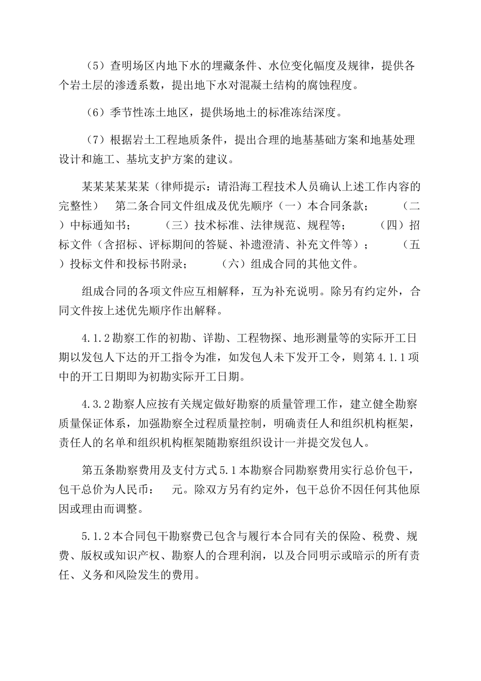 地质勘察合同范本（初勘详勘）_第2页