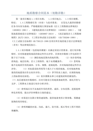 地质勘察合同范本（初勘详勘）