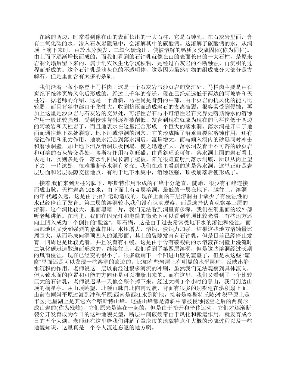 地貌学野外实习报告_第2页