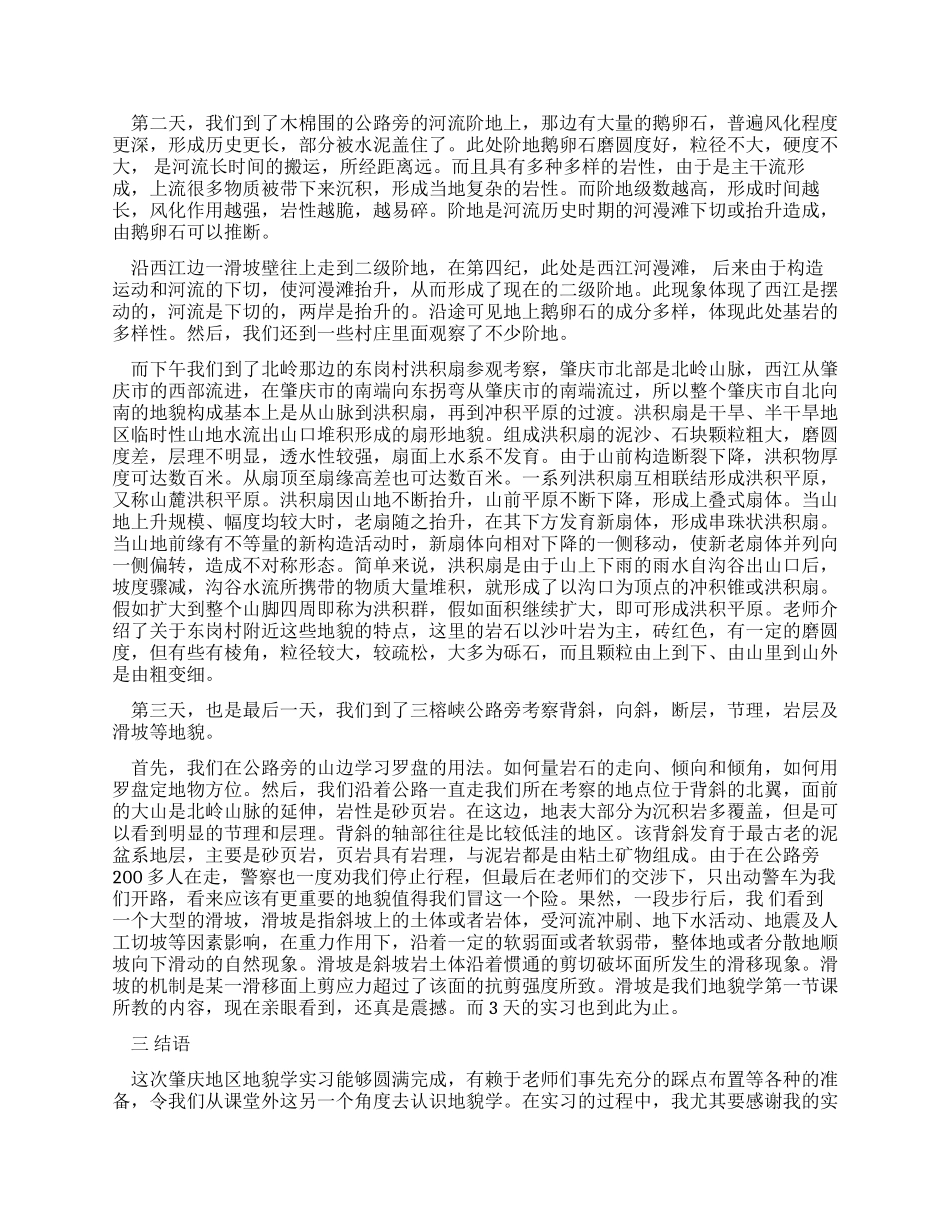 地貌学野外实习报告_第3页